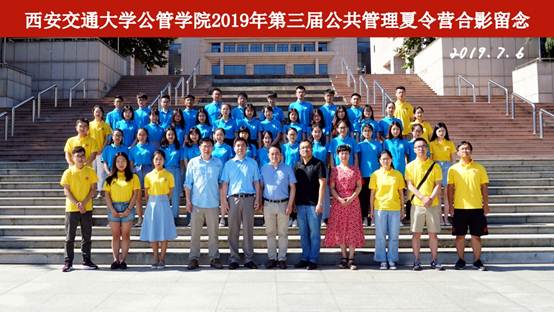 说明: E:\李帅-文件\2019\新闻\夏令营开营\永利集团3044官网欢迎您2019年第三届公共管理夏令营合影留念.jpg